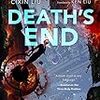 小説感想：『Death's End』