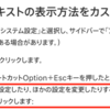 テキスト読み上げ機能の設定項目がわからなかった...Venturaの話です。