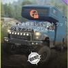 DLC14　EarthRoamer SX　車両入手方法