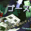 墓場をさまよう呪いのチェストと幽霊。ゴースト解説！【Ice and Fire】【mods】