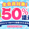 BookWalker：全会員対象！コイン50%還元キャンペーン