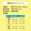 埼玉県公立高校入試当日のスケジュールと持ち物