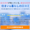 【終了】回答系高単価！Yahoo!不動産で賃貸アパート、マンションの口コミ投稿で手軽にポイント量産