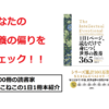 このこねこの1日1冊本紹介『１日１ページ、読むだけで身につく世界の教養３６５』