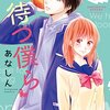 部屋で2人きりになった君が、俺を警戒して避けてくれることが 俺は とても嬉しい。