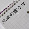 読書感想文の書き方で助詞を上手に使いこなすポイント