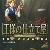 王様の仕立て屋〜サルト･フィニート〜（25）〜（27）