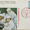FDC　第5回国際胸部医学会議および第7回国際気管食道科学会議　初日カバー　東京特印