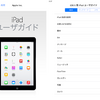 iOS8用iPadユーザーガイド日本語版公開