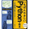 python本 半分終了！　マッカーリサイモン再始動！！