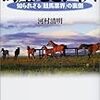 馬産地ビジネス　―知られざる「競馬業界」の裏側