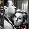 『レベッカ』（1940）