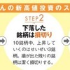 高値で買って、高値で売る