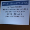 高い目標を提示されたらとにかく目指してみる  =第一回セルフマガジン大賞から見えたもの=