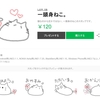 LINEスタンプ、発売開始いたしました。