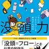 集中力を活かし、自分自身を見つめる