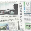 宮古島ミサイル配備--「熊日」記事