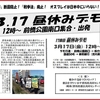 【お知らせ】2017.3.17（金）第17回 #共謀罪 断固阻止！ #戦争法 廃止！ #オスプレイ　いらない！「19日を忘れない昼休みデモ」にご参加ください（前橋市）