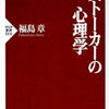 【今はもっと厄介だと思うな】福島章『ストーカーの心理学』