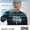 今週の練習会は  10月11日（土）　14:00～16:00  片平市民センター　和室１