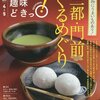 「『三都・門前ぐるめぐり』北野天満宮と名物」NHK趣味どきっ！を観る。再放送もあります！       