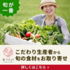 価値観を変えるなら「食事」から！新鮮な食材をいつでも食べられる！【オンライン直売所】