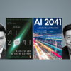 AI 2041　人工知能が変える20年後の未来  | カイフー・リー（李開復） (著), チェン・チウファン（陳楸帆） (著), 中原 尚哉 (翻訳) | 2023年書評#37