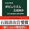 スピード感を求められる政治