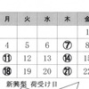 新興梨の収穫について（いつ収穫しているのか）