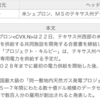マイクロソフト,シェブロンありがとう!