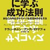 【仕事】凡人が”結果”を出す方法