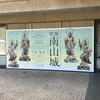 奈良国立博物館　聖地南山城展