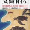 第142回芥川賞選評