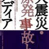 被災した放送人の体験を記録〜放送レポート別冊「大震災・原発事故とメディア」