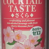 ＣＯＣＫＴＡＩＬ ＴＡＳＴＥ さくら