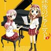 放課後のピアニスト（2）