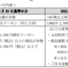 【5月、11月】利回り3000％超えのアスクル（2678）の優待が届きました【年2回】