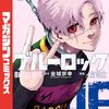 ブルーロック 実写映画