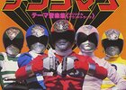 電子戦隊デンジマン合評　～美vs醜！　敵組織内紛劇！　パターン化とその撤回！　俳優＆演出の魅力！　デンジブルー青梅大五郎！