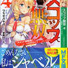 「スコップ無双４」　つちせ八十八