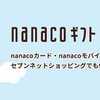 Benefit-Stationの「nanacoギフト」の登録用URLだけを簡単に抜き出す方法