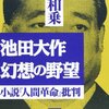 渡辺元蔵相の「脱税もみ消し」発言