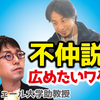 【成田悠輔×鷲見玲奈】成田悠輔「ひろゆき氏との不仲説を広めたいワケ」