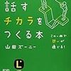  話すチカラをつくる本