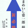 いよいよ、明日から選挙です。