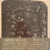 名前を呼ぶ　福田和夫詩集