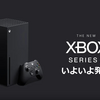 【次世代】PS5のライバル『Xbox Series X』『Xbox Series S』が今日発売！