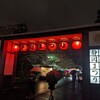 Ｊ１に帰還したことを実感勝負の🆚浦和戦