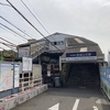 京成立石駅（京成電鉄）