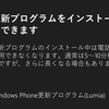 Windows 10 TP for Phone の陰で